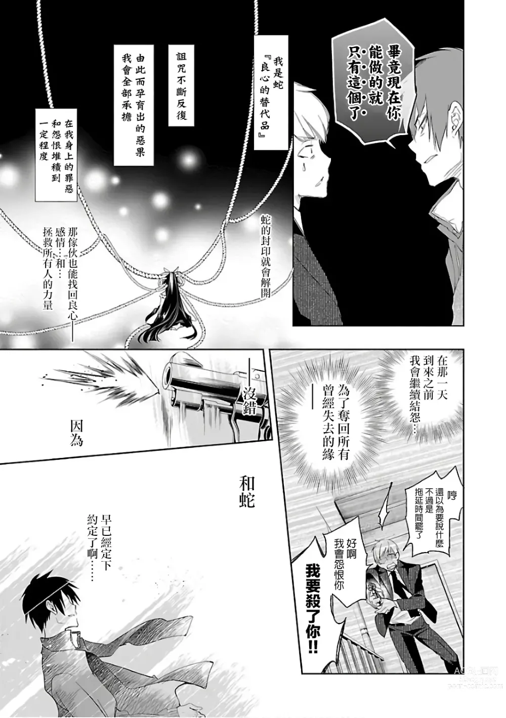 Page 135 of doujinshi 神さまの怨結び 第6巻