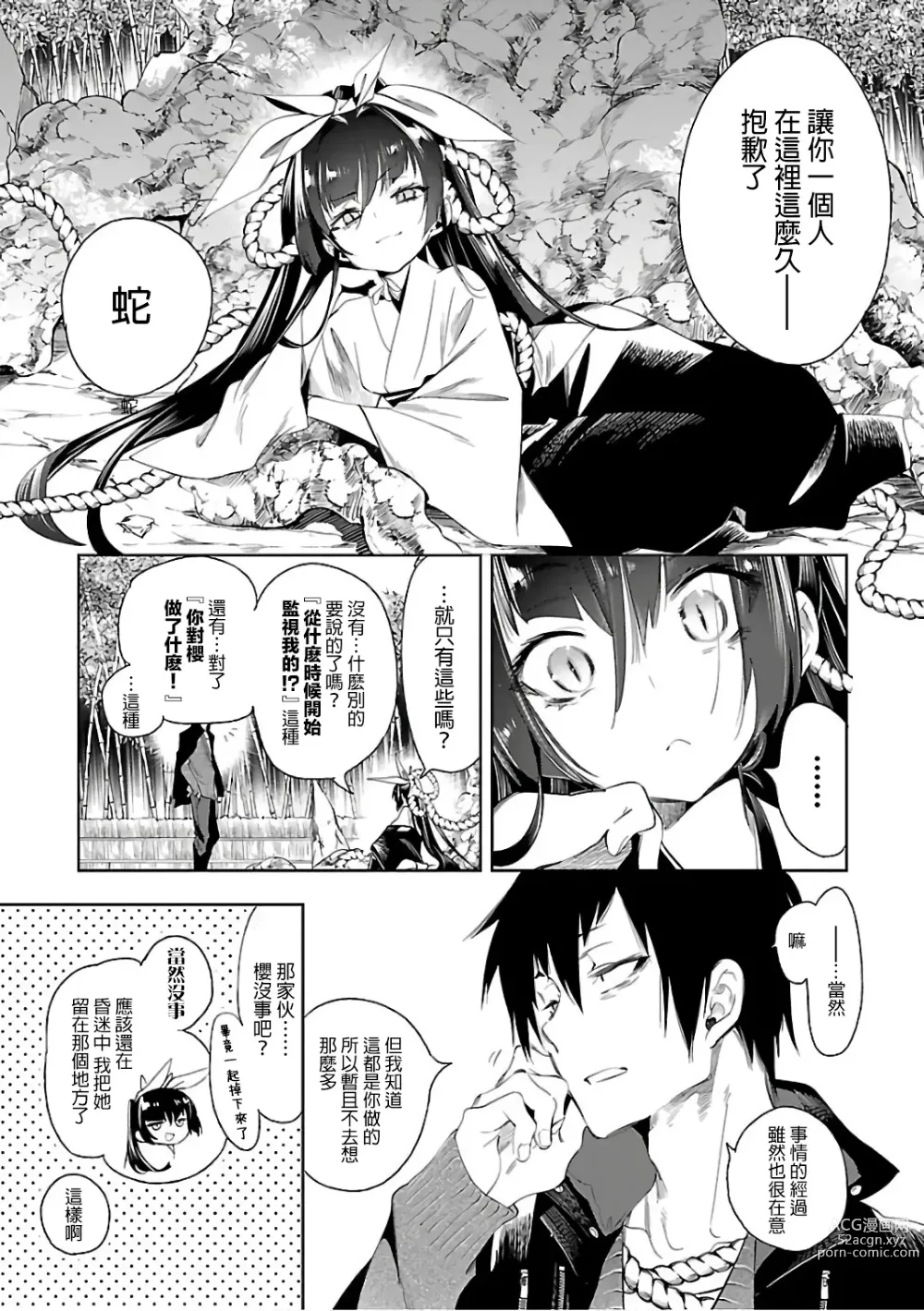 Page 139 of doujinshi 神さまの怨結び 第6巻