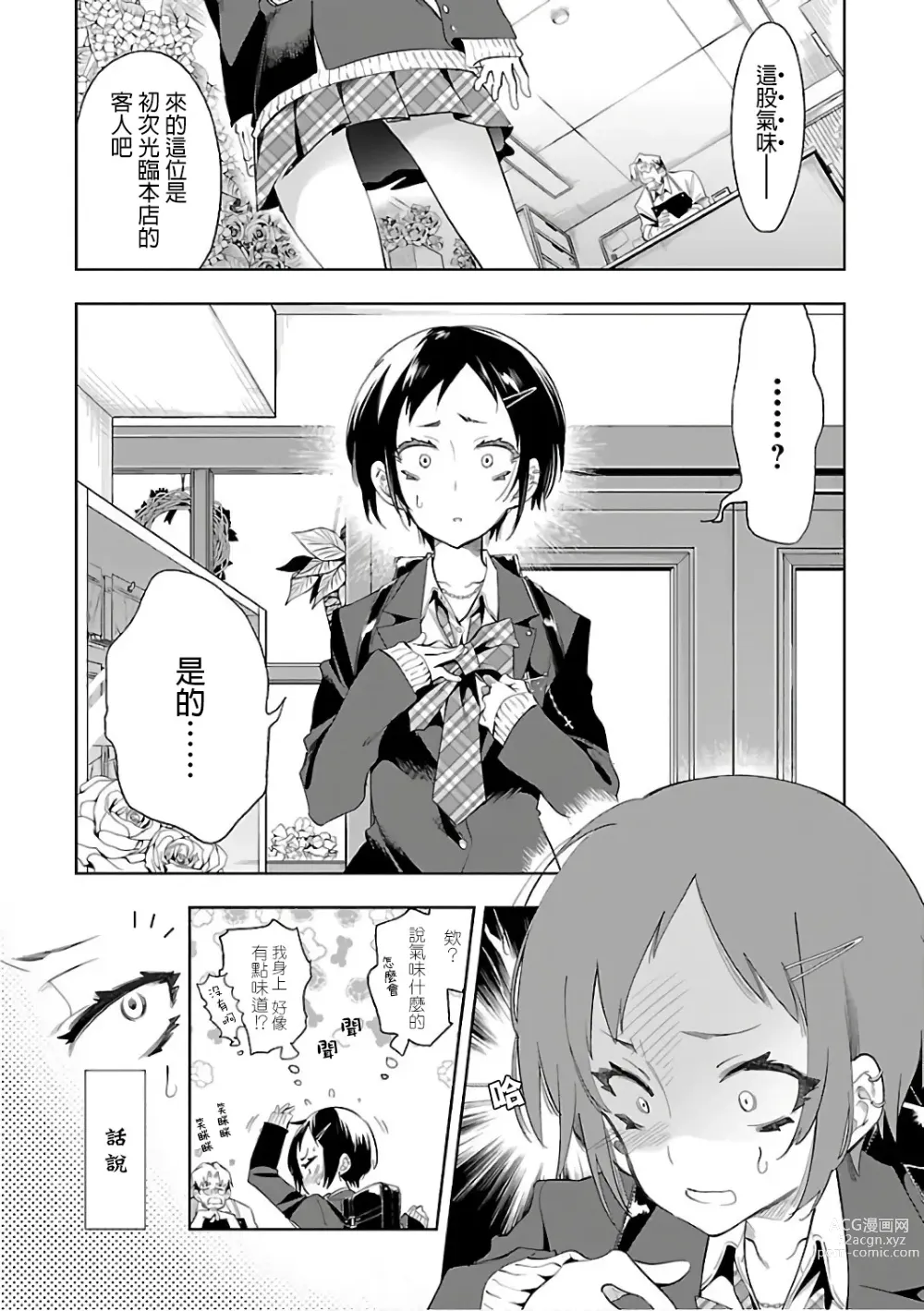 Page 150 of doujinshi 神さまの怨結び 第6巻