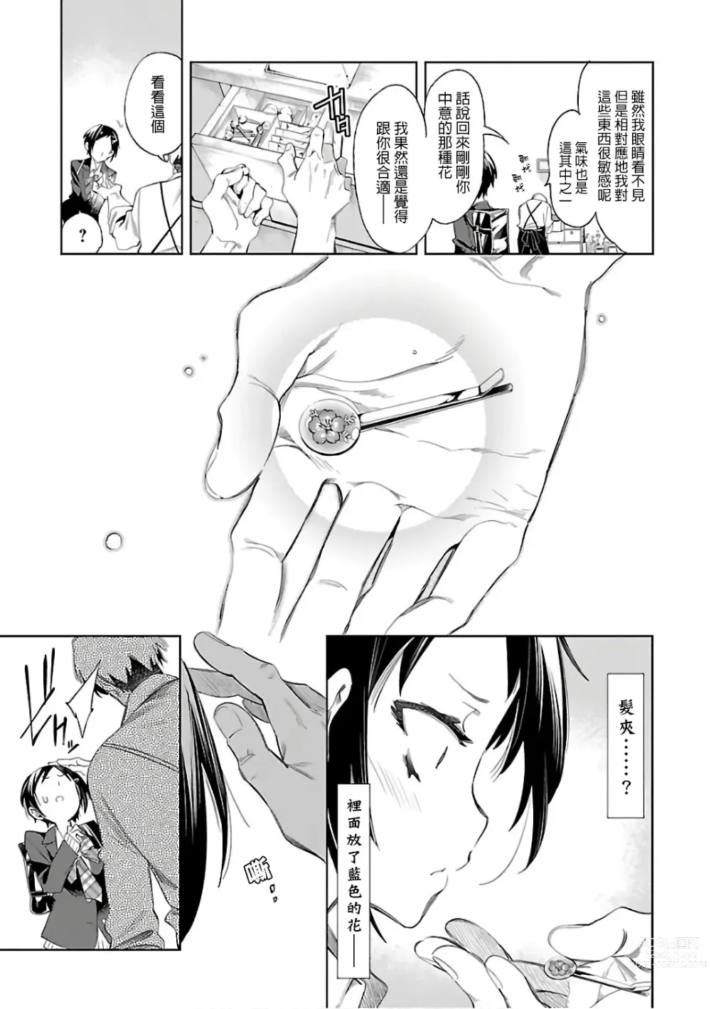 Page 155 of doujinshi 神さまの怨結び 第6巻