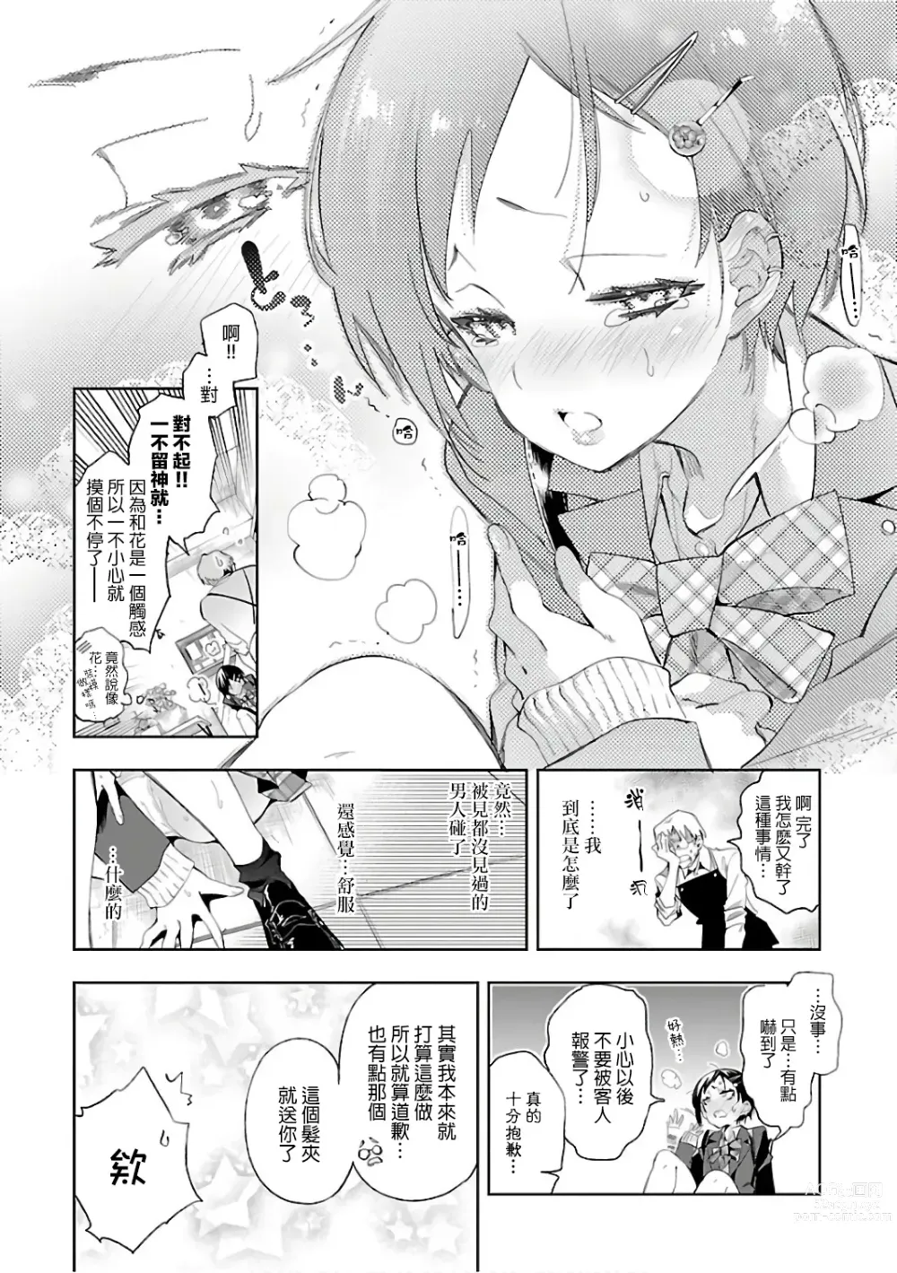 Page 158 of doujinshi 神さまの怨結び 第6巻