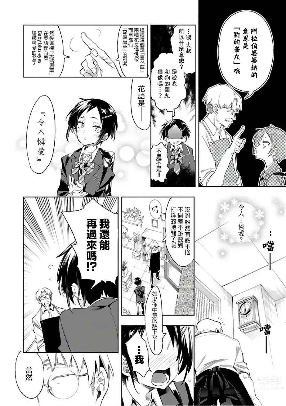 Page 160 of doujinshi 神さまの怨結び 第6巻