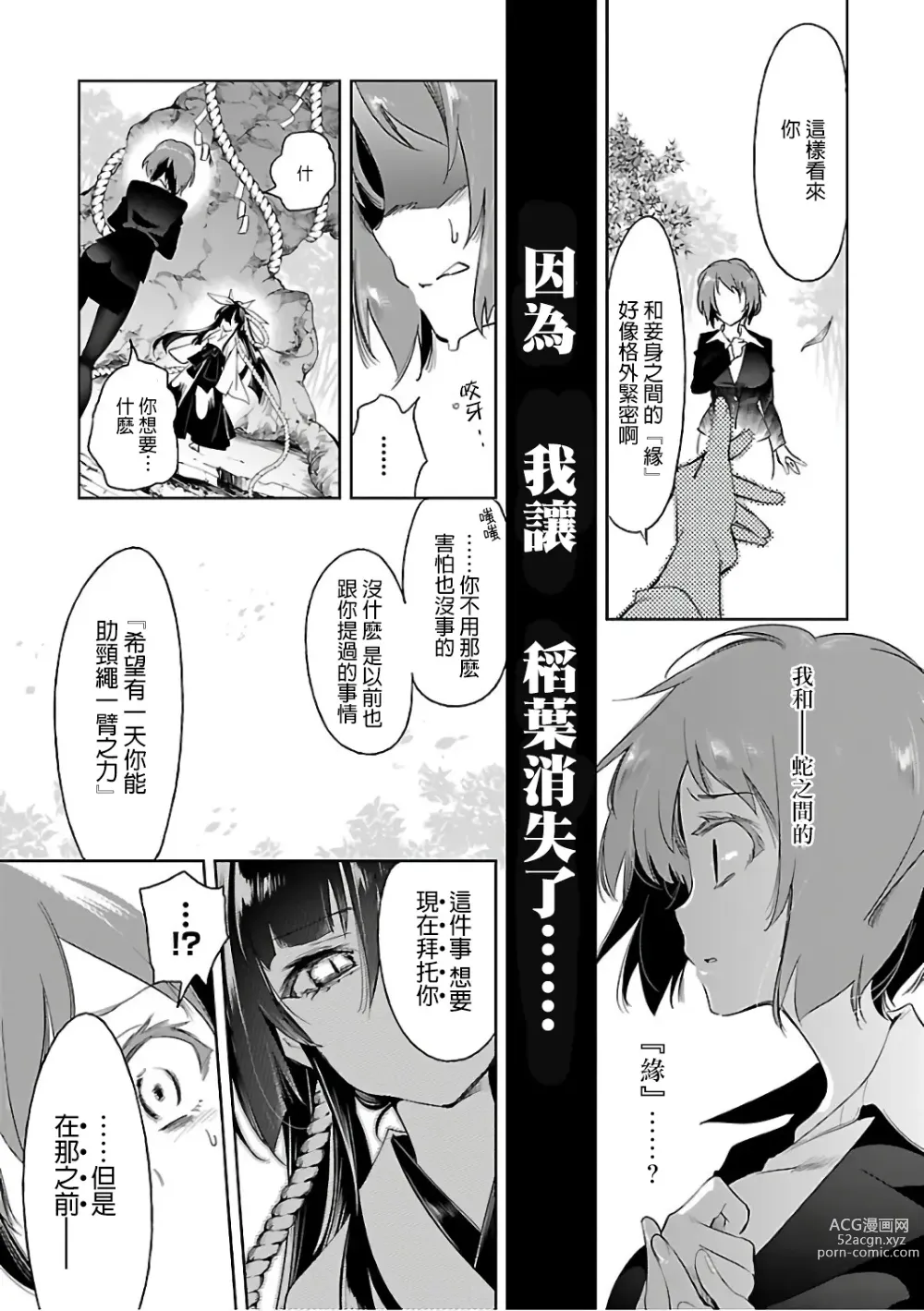 Page 17 of doujinshi 神さまの怨結び 第6巻