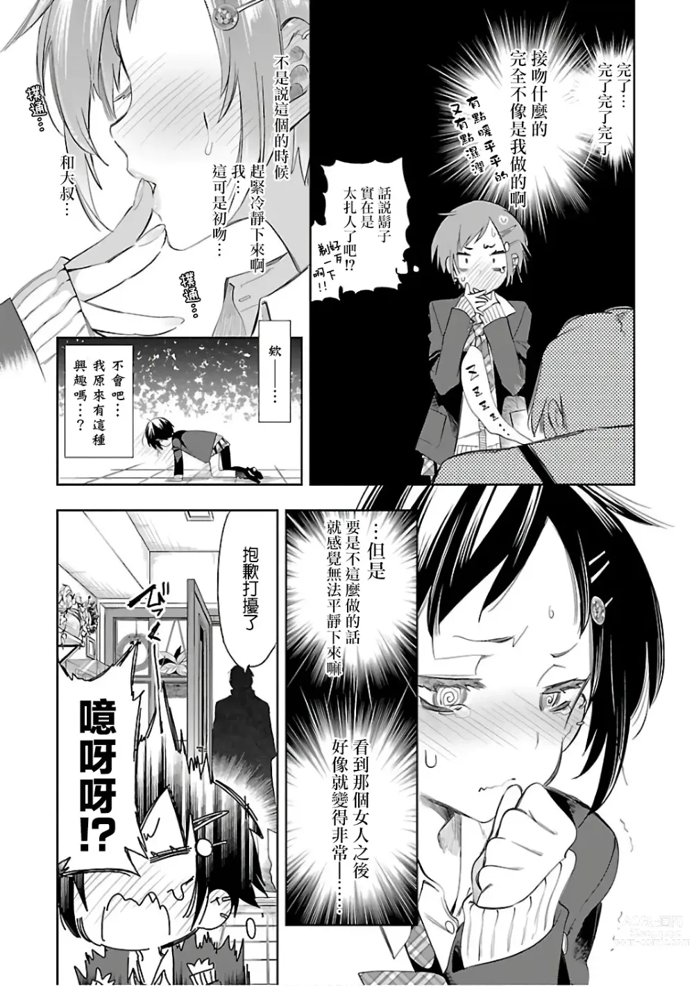 Page 172 of doujinshi 神さまの怨結び 第6巻