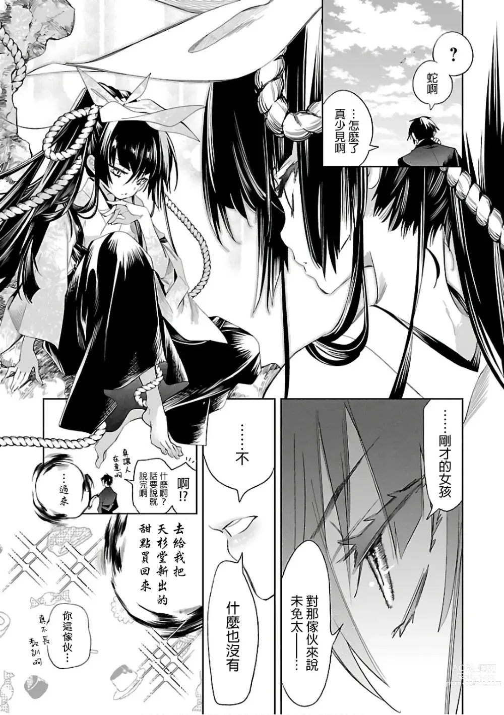 Page 175 of doujinshi 神さまの怨結び 第6巻