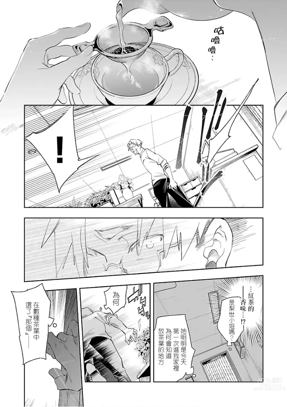 Page 195 of doujinshi 神さまの怨結び 第6巻