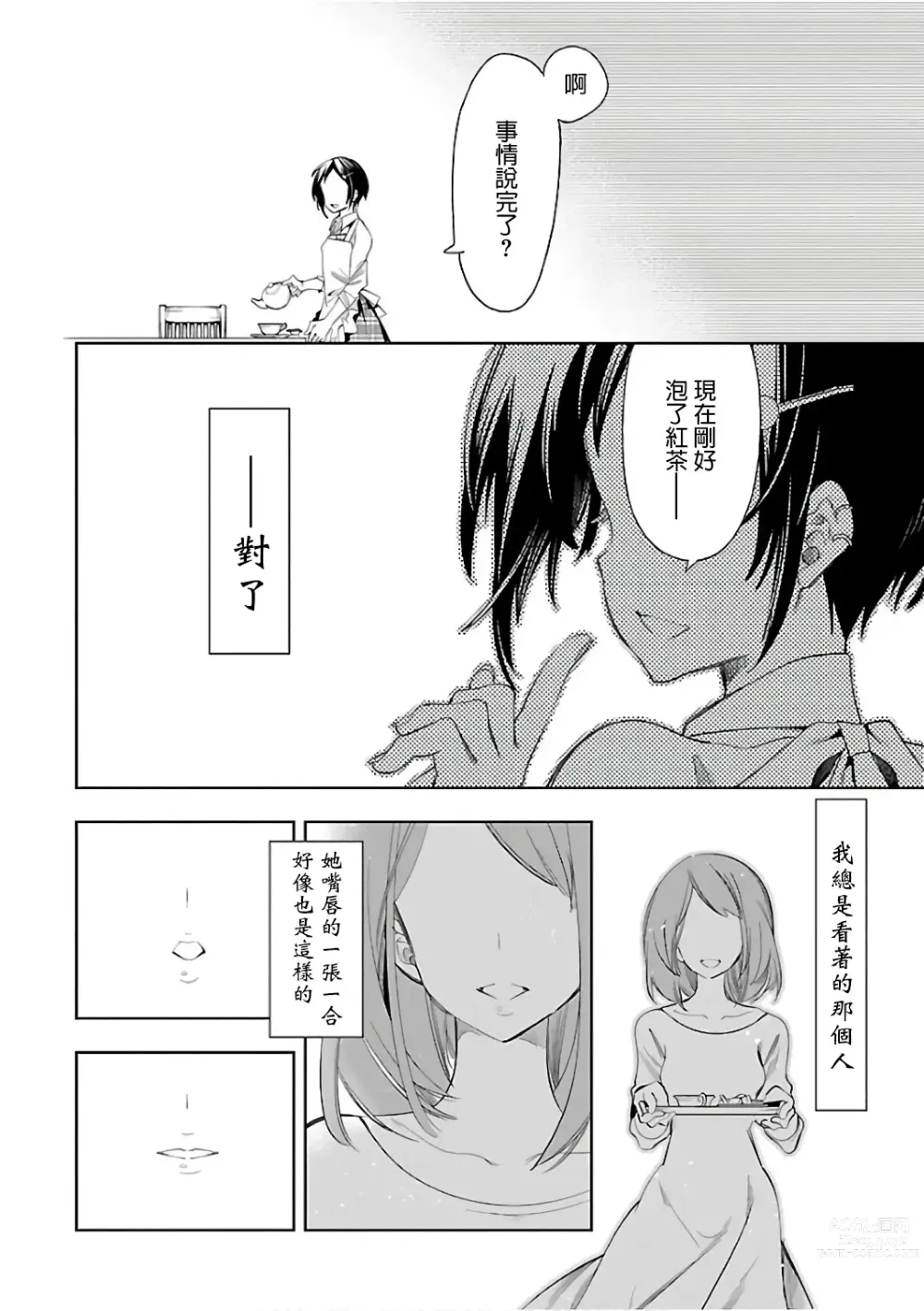 Page 196 of doujinshi 神さまの怨結び 第6巻