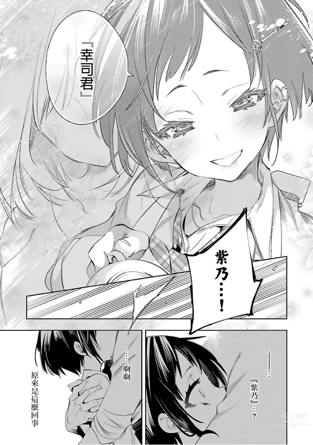 Page 197 of doujinshi 神さまの怨結び 第6巻