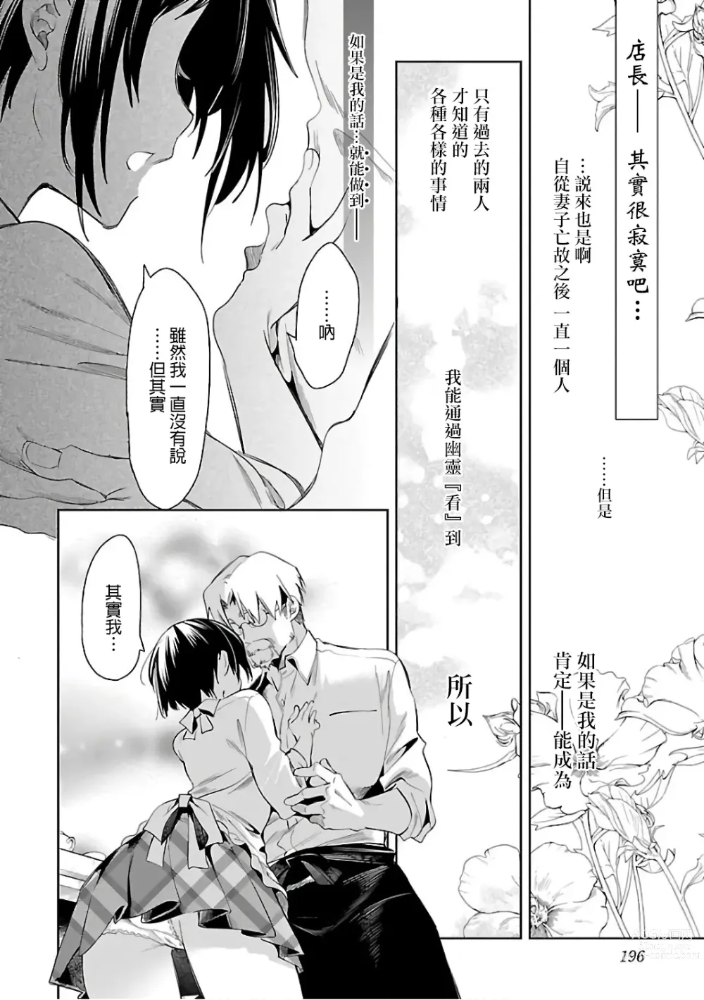 Page 198 of doujinshi 神さまの怨結び 第6巻