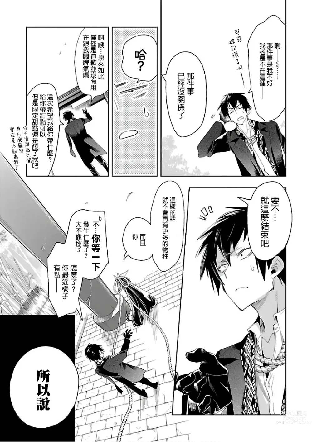 Page 205 of doujinshi 神さまの怨結び 第6巻