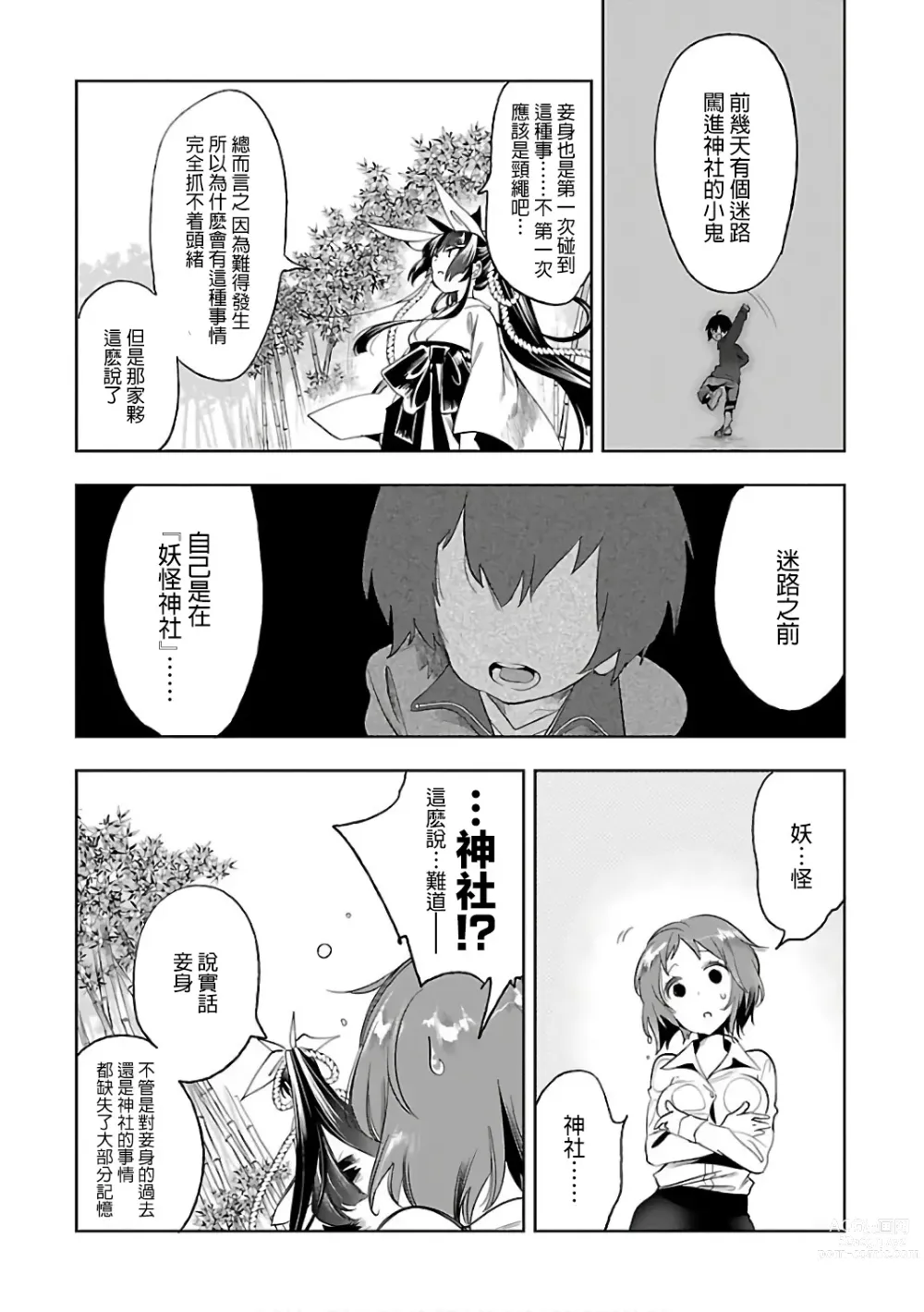 Page 22 of doujinshi 神さまの怨結び 第6巻