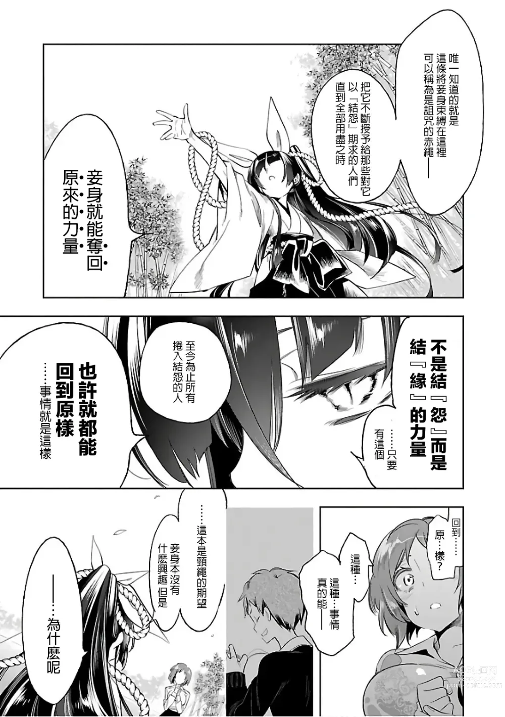 Page 23 of doujinshi 神さまの怨結び 第6巻