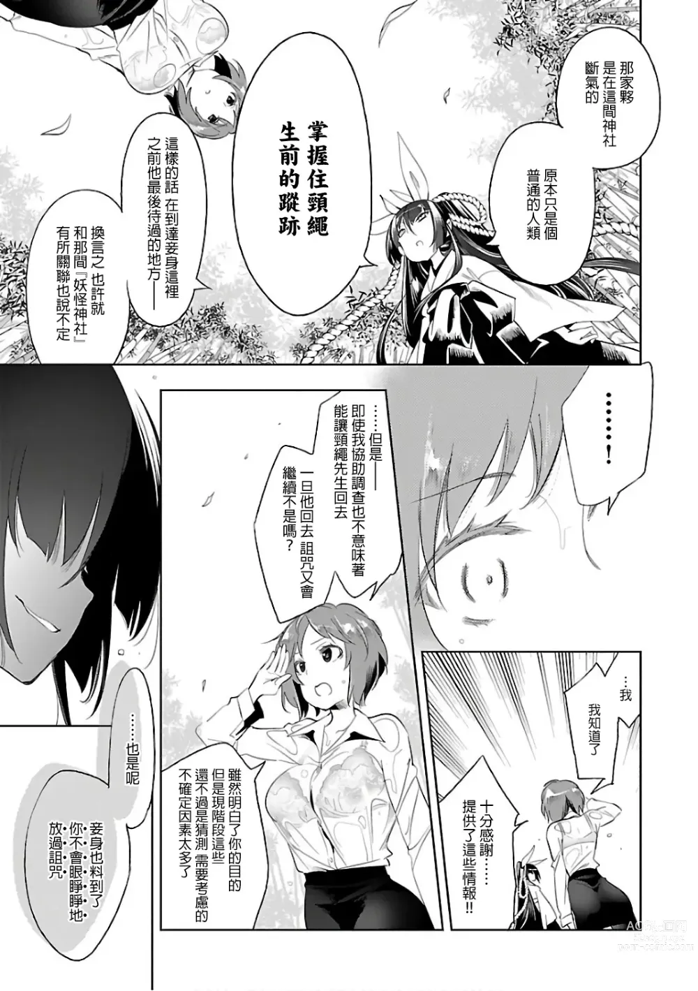 Page 27 of doujinshi 神さまの怨結び 第6巻