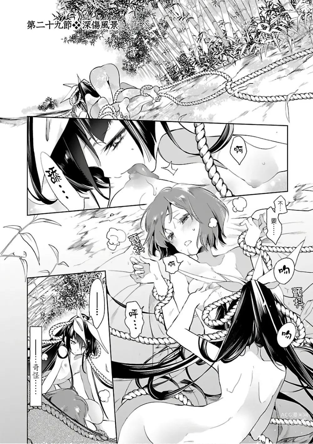 Page 33 of doujinshi 神さまの怨結び 第6巻