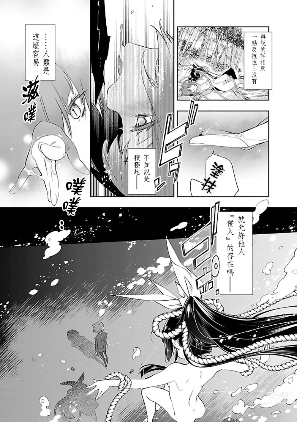 Page 34 of doujinshi 神さまの怨結び 第6巻