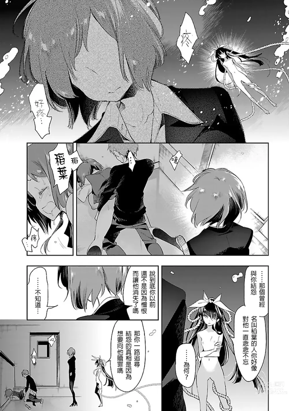 Page 35 of doujinshi 神さまの怨結び 第6巻