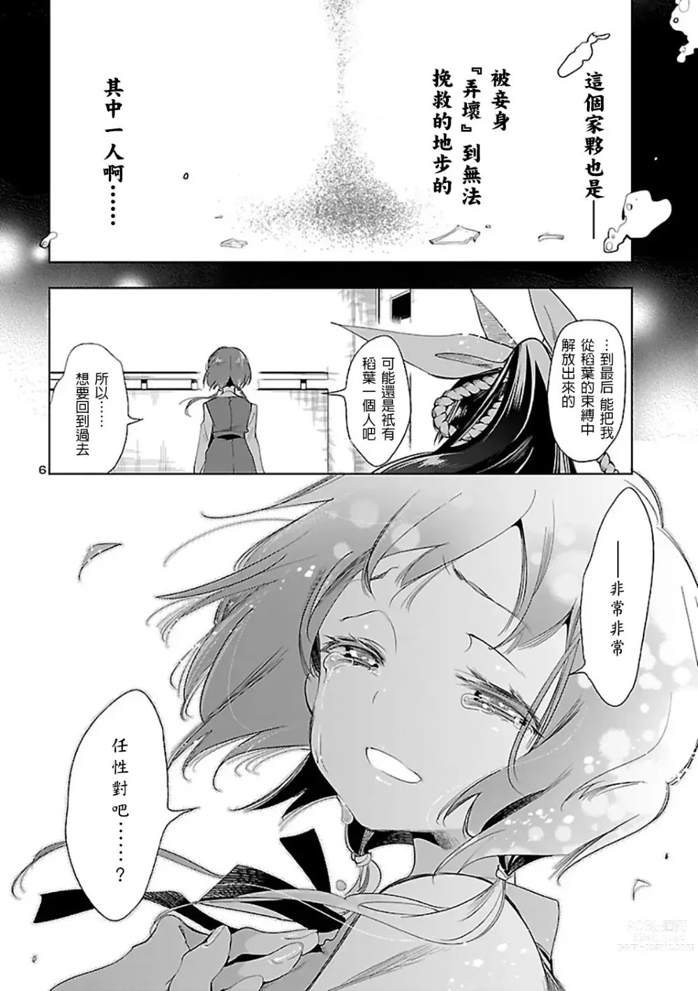 Page 38 of doujinshi 神さまの怨結び 第6巻