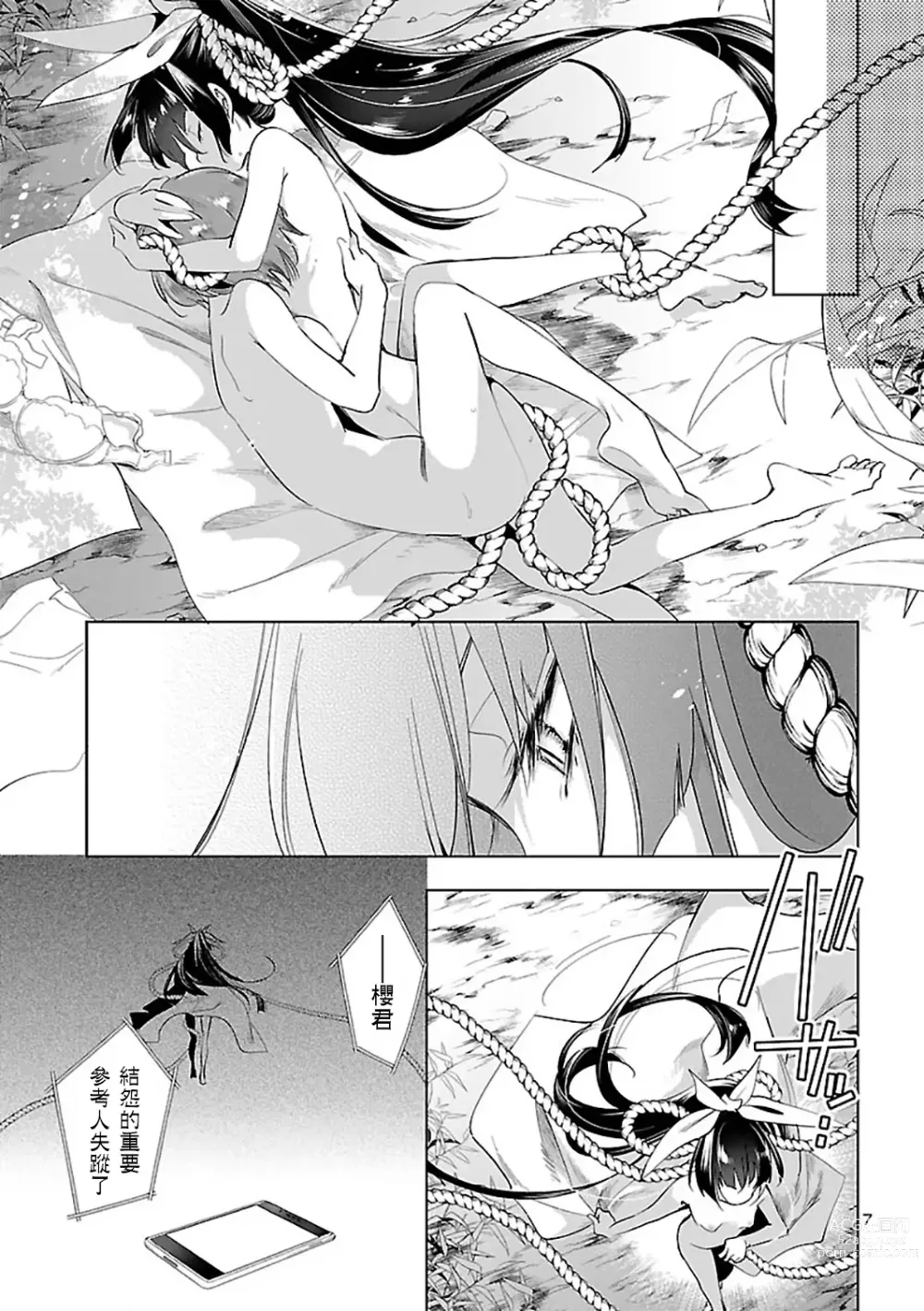 Page 39 of doujinshi 神さまの怨結び 第6巻