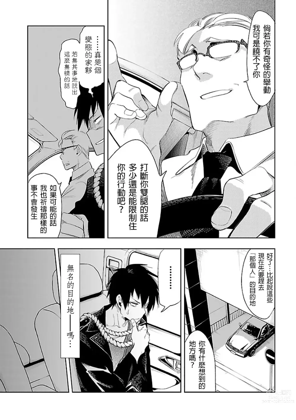 Page 43 of doujinshi 神さまの怨結び 第6巻