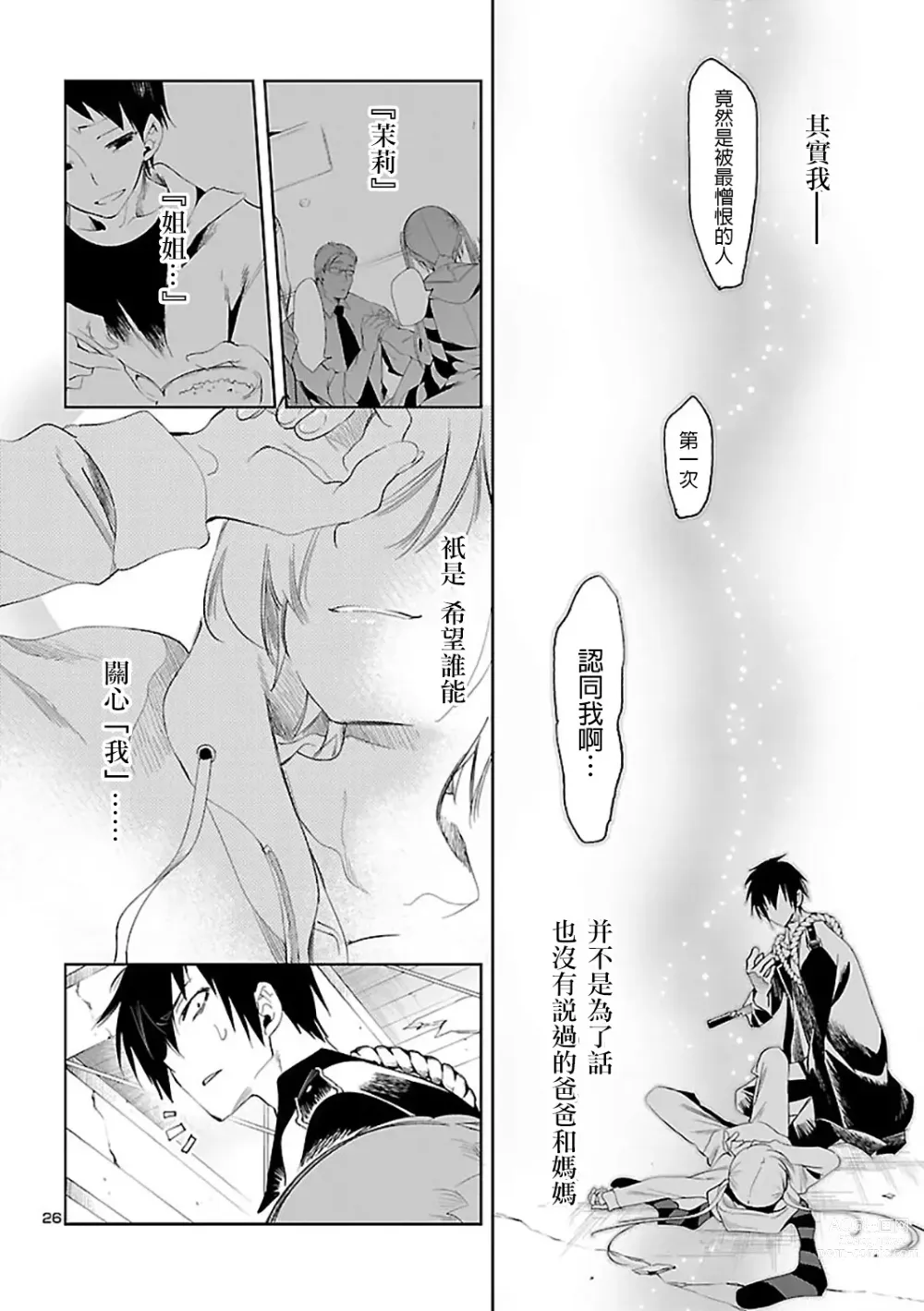 Page 58 of doujinshi 神さまの怨結び 第6巻