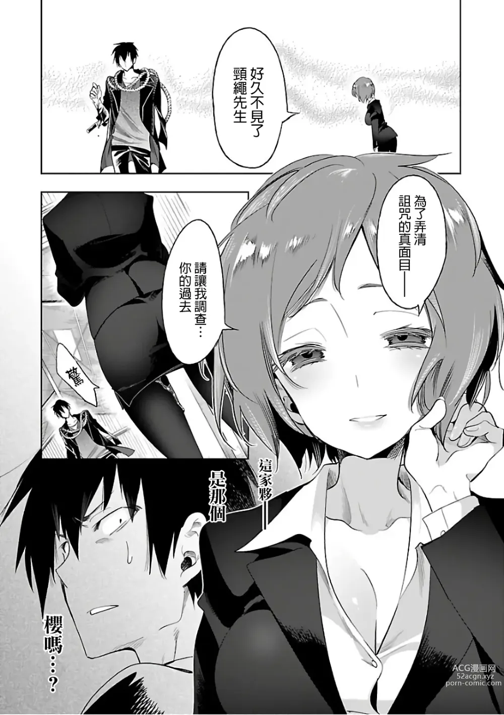 Page 62 of doujinshi 神さまの怨結び 第6巻