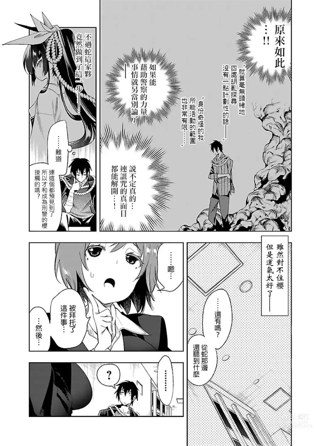 Page 67 of doujinshi 神さまの怨結び 第6巻