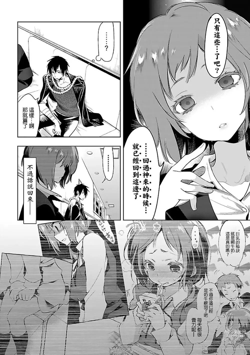 Page 68 of doujinshi 神さまの怨結び 第6巻