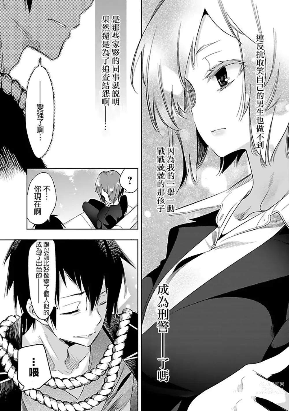 Page 69 of doujinshi 神さまの怨結び 第6巻