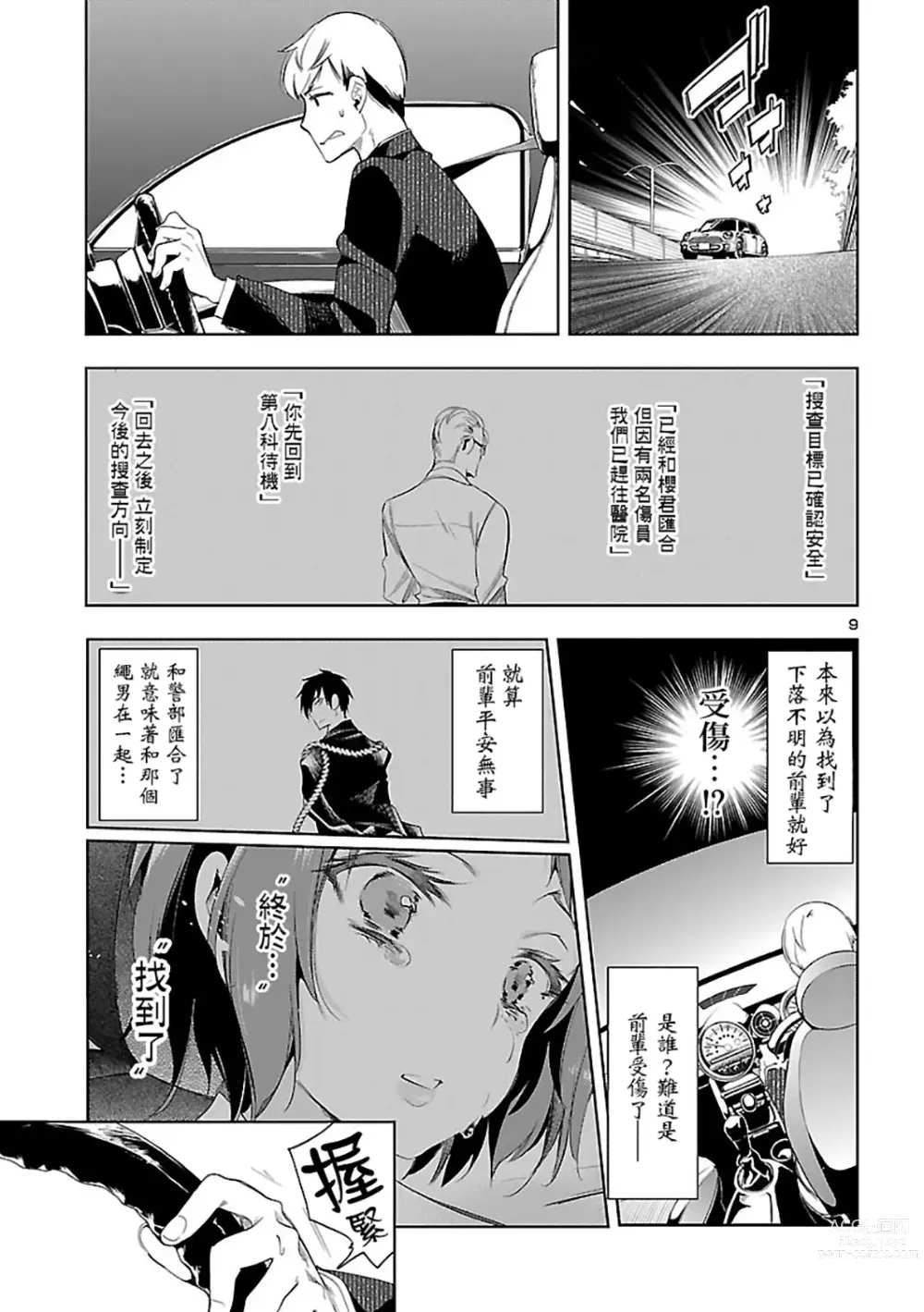 Page 71 of doujinshi 神さまの怨結び 第6巻