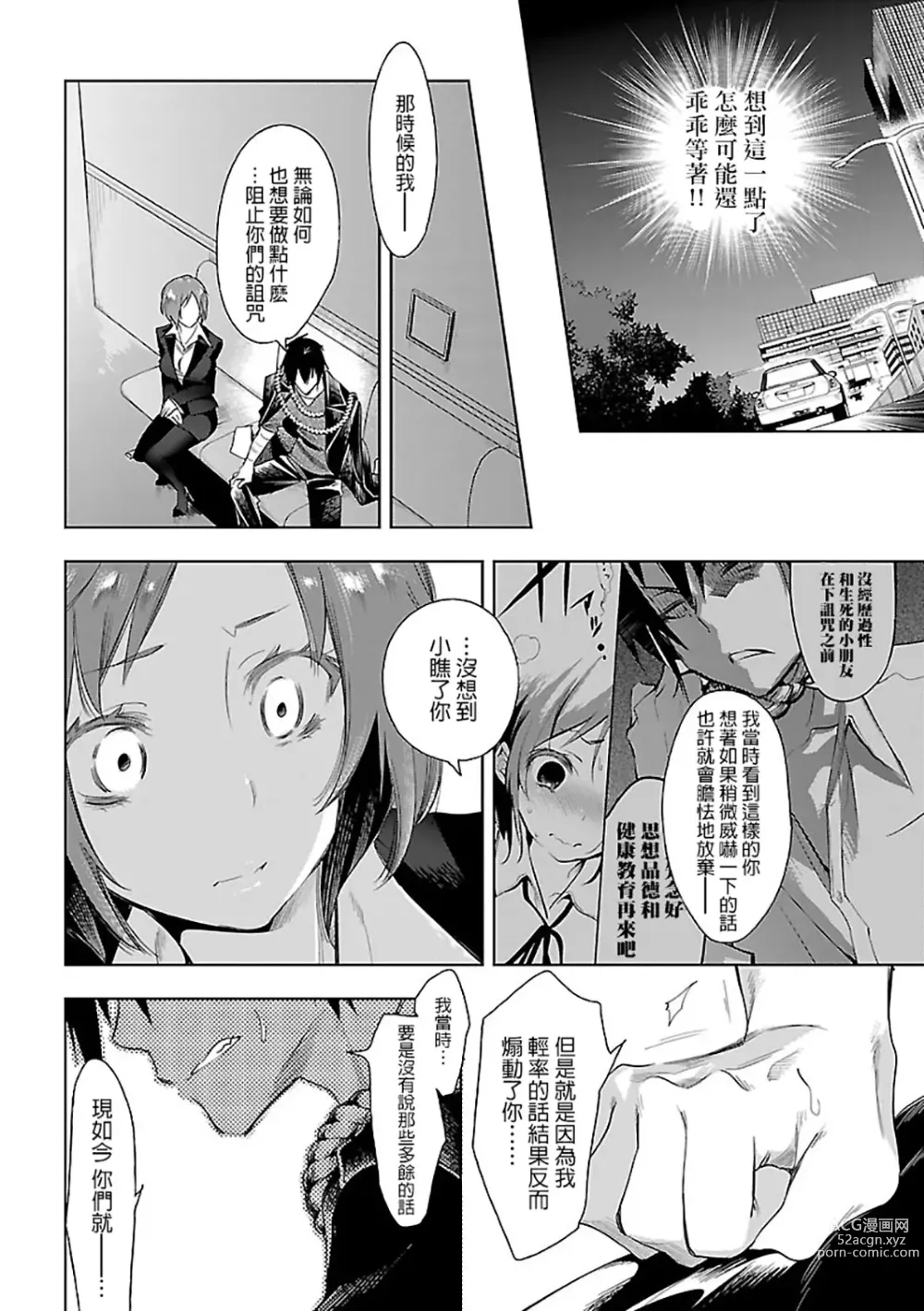 Page 72 of doujinshi 神さまの怨結び 第6巻