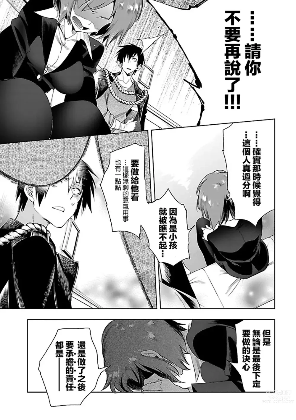 Page 73 of doujinshi 神さまの怨結び 第6巻