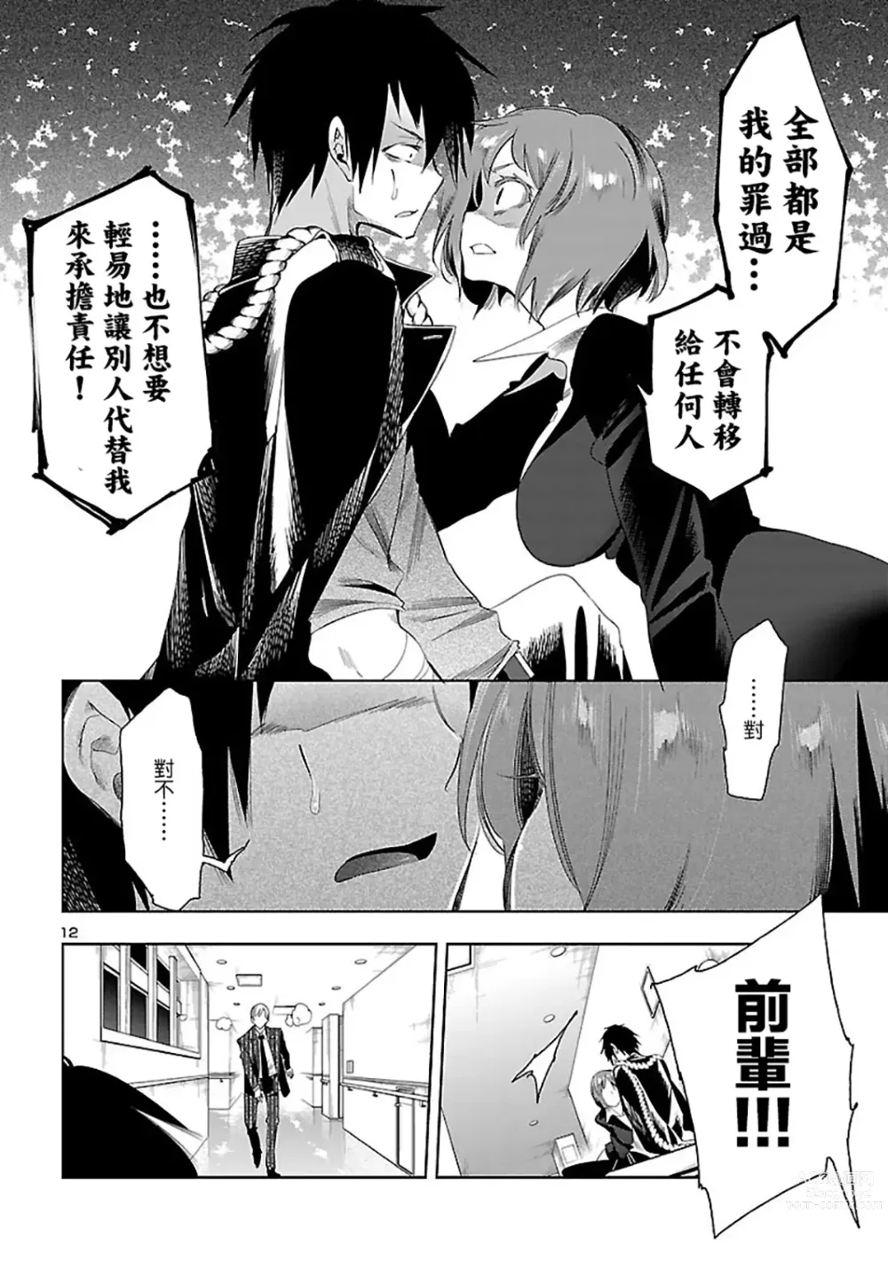 Page 74 of doujinshi 神さまの怨結び 第6巻