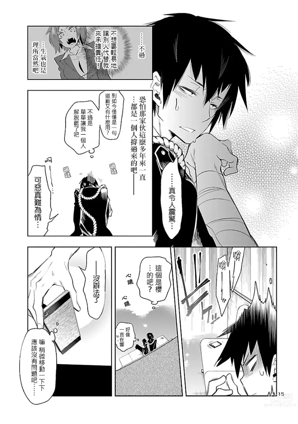 Page 77 of doujinshi 神さまの怨結び 第6巻