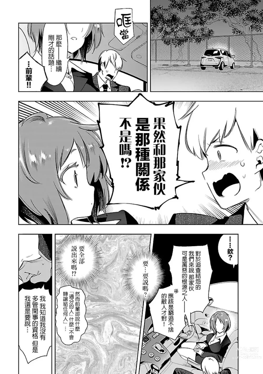 Page 78 of doujinshi 神さまの怨結び 第6巻