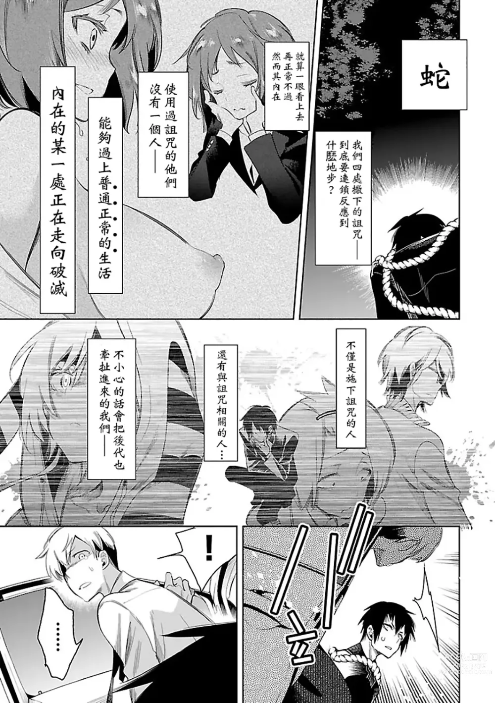 Page 89 of doujinshi 神さまの怨結び 第6巻