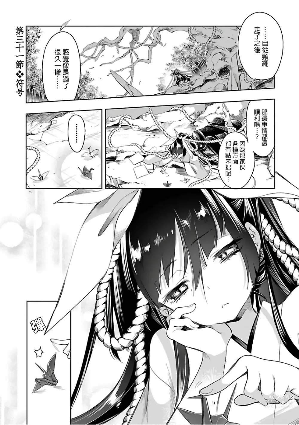 Page 91 of doujinshi 神さまの怨結び 第6巻