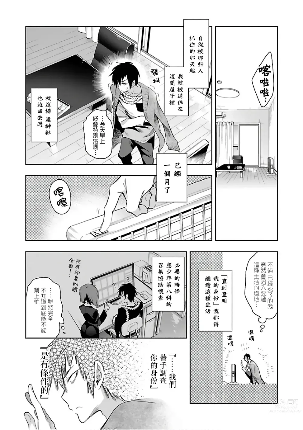 Page 93 of doujinshi 神さまの怨結び 第6巻