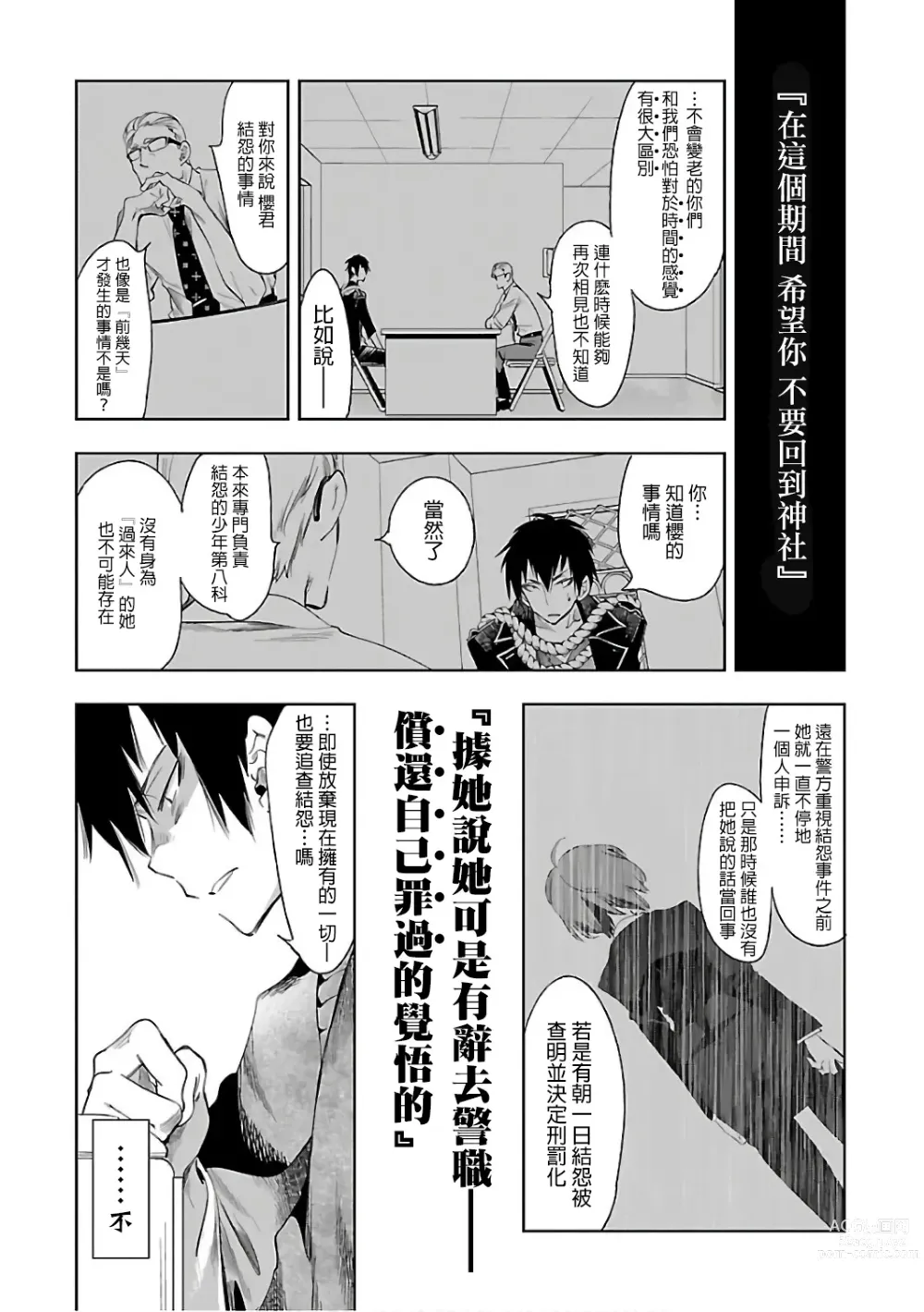 Page 94 of doujinshi 神さまの怨結び 第6巻