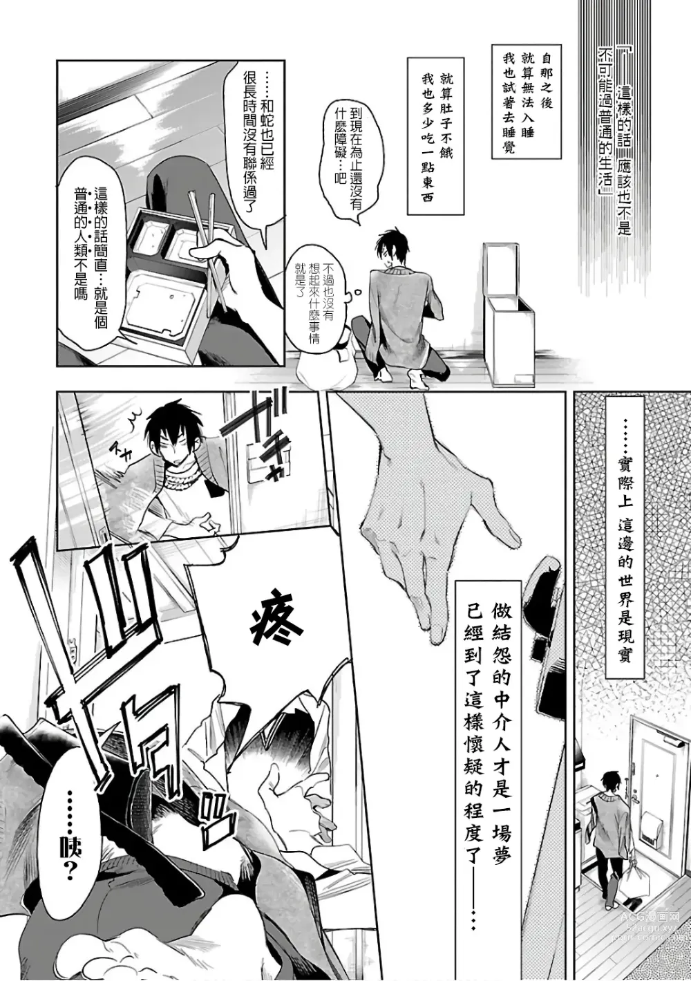 Page 96 of doujinshi 神さまの怨結び 第6巻