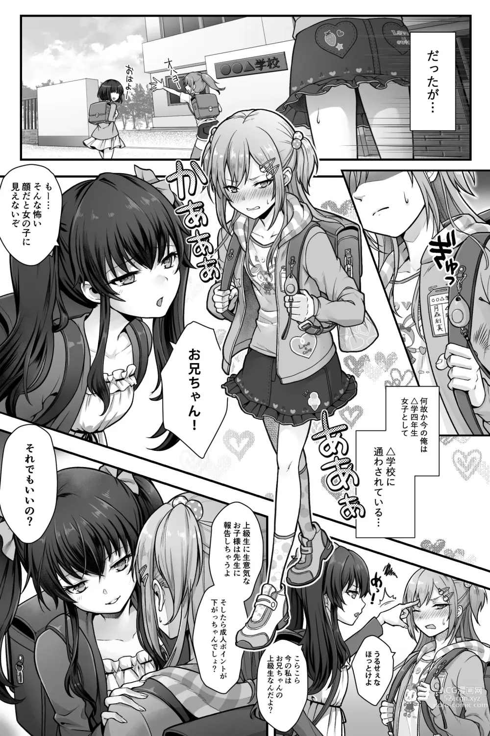 Page 4 of doujinshi Seijin Dansei Shikkaku nano de Onnanoko toshite Saikyouiku o Uketekudasai