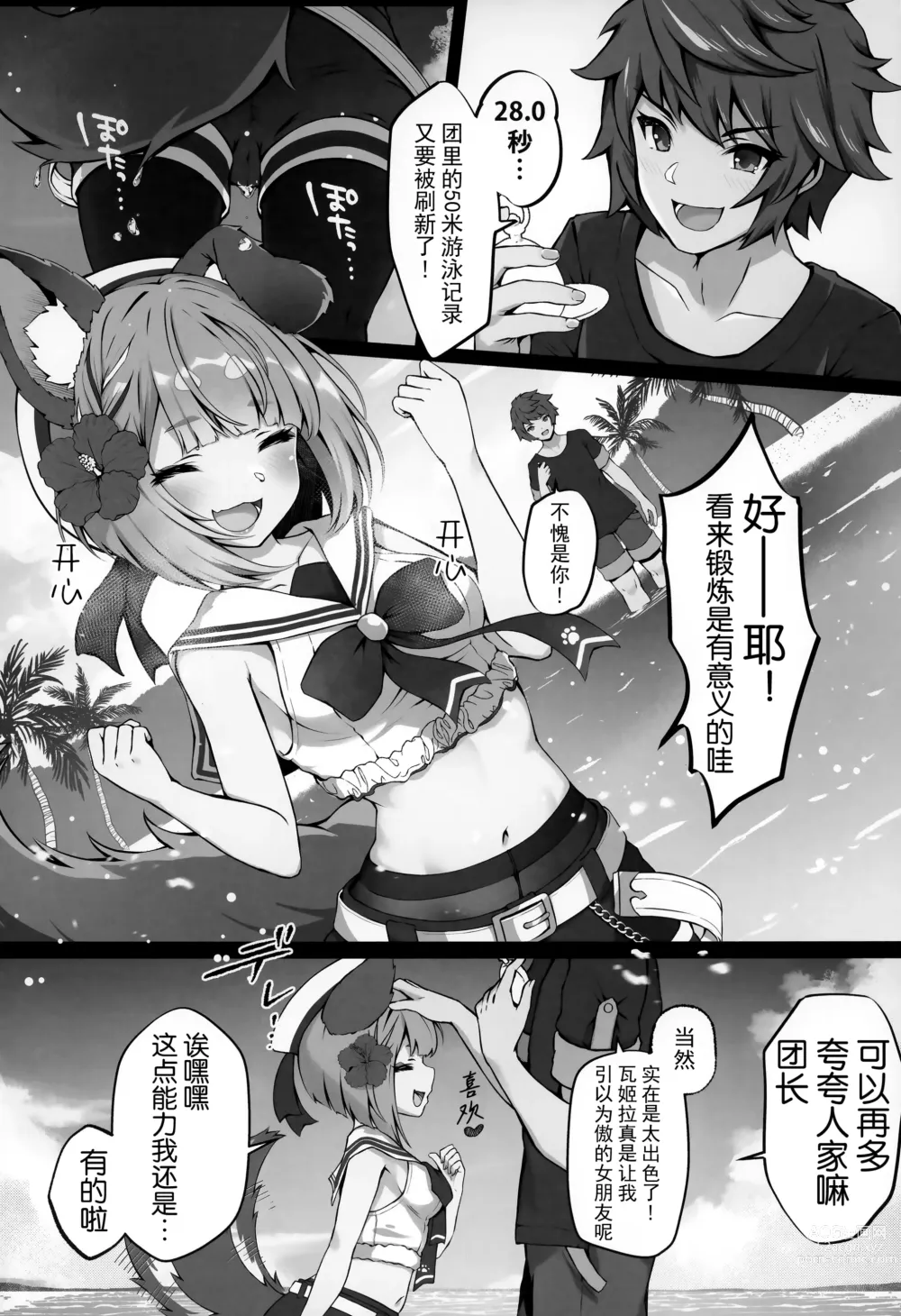 Page 3 of doujinshi Vaj Para! - Vajra Paradise 3