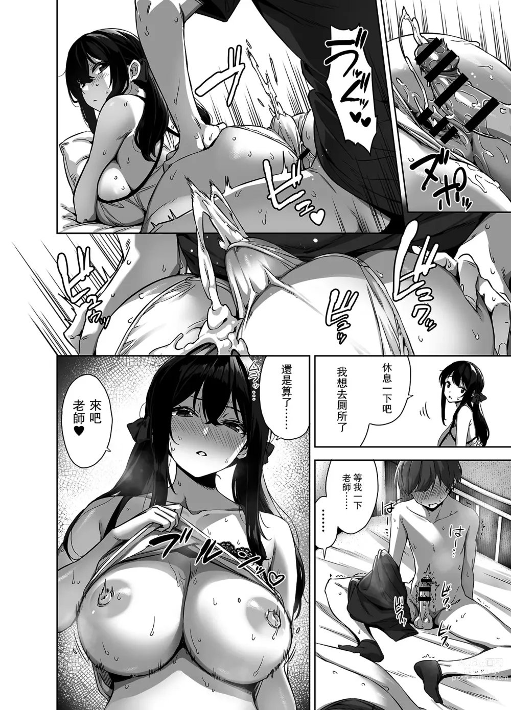 Page 30 of doujinshi Natsu to Inaka to Yuuwaku shite kuru Dekkai Oshiego