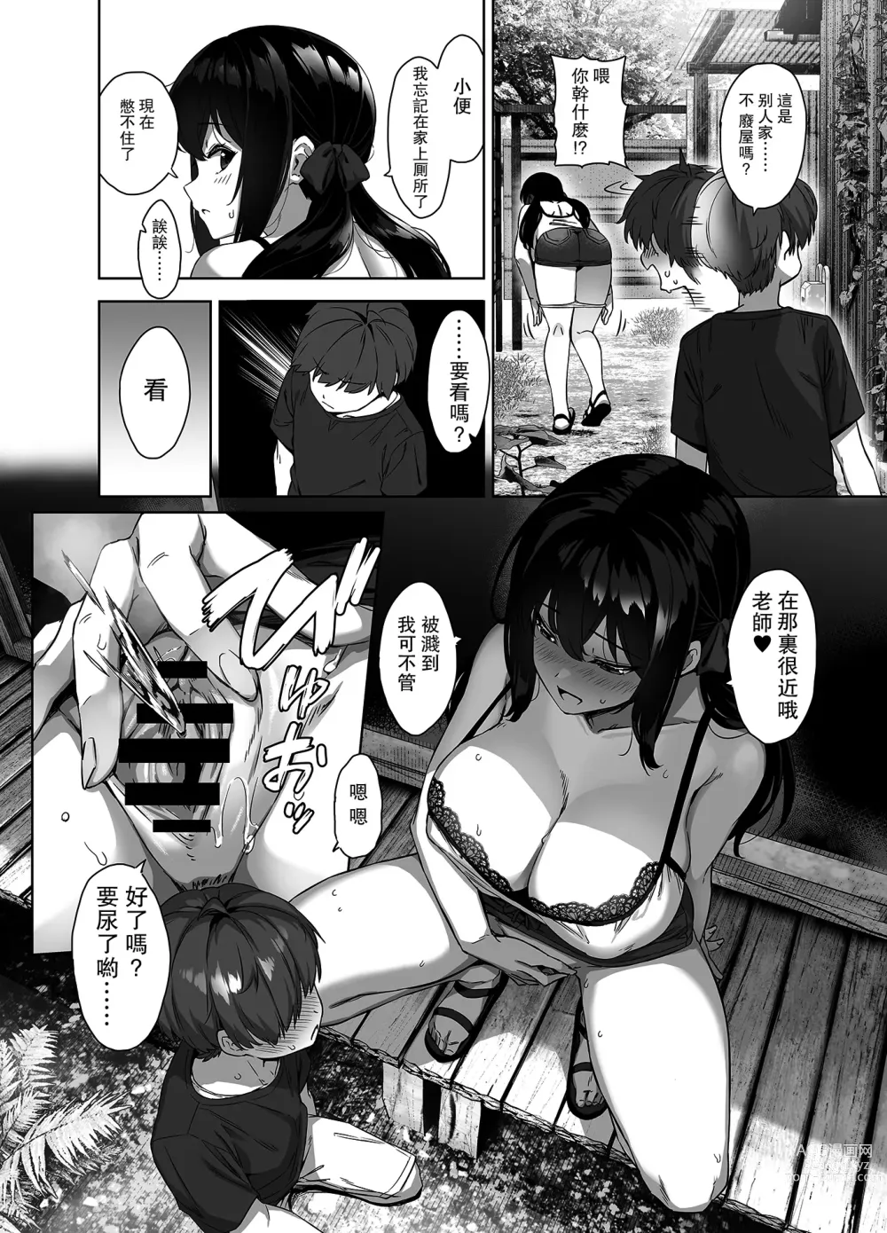 Page 34 of doujinshi Natsu to Inaka to Yuuwaku shite kuru Dekkai Oshiego