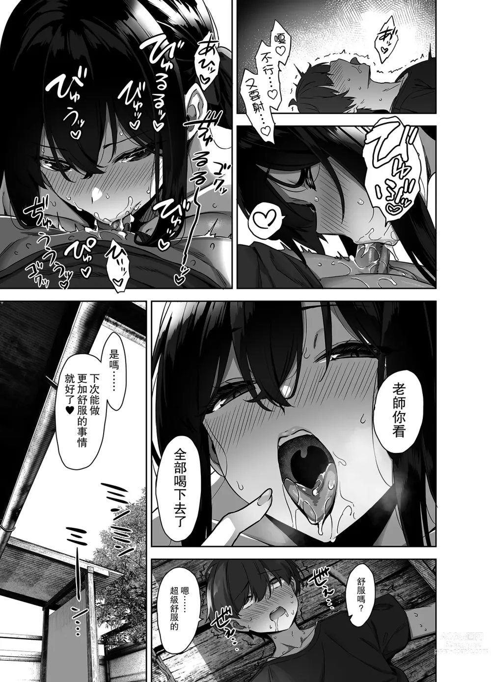 Page 45 of doujinshi Natsu to Inaka to Yuuwaku shite kuru Dekkai Oshiego