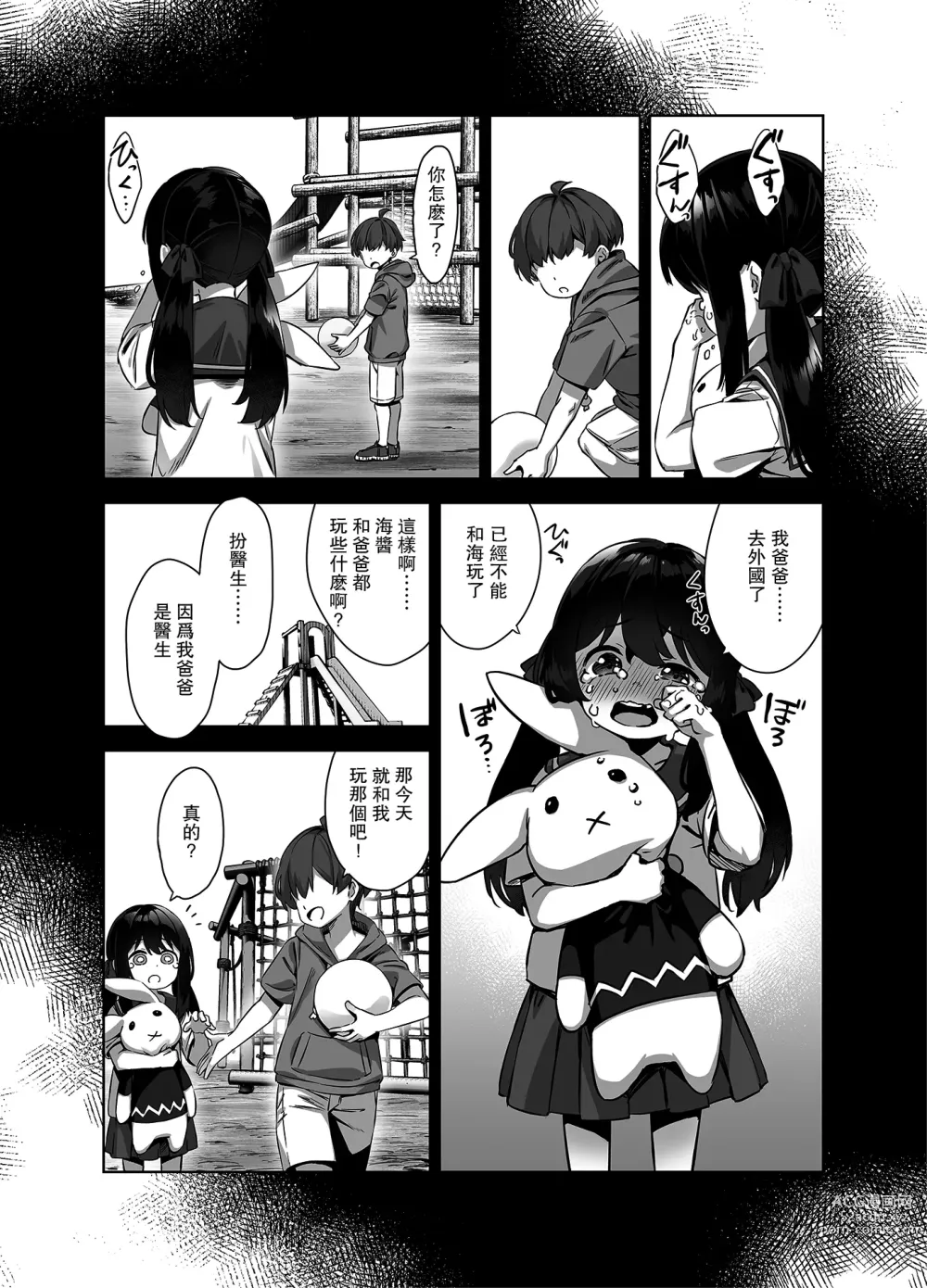 Page 46 of doujinshi Natsu to Inaka to Yuuwaku shite kuru Dekkai Oshiego