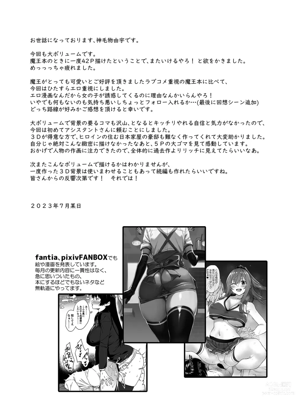 Page 49 of doujinshi Natsu to Inaka to Yuuwaku shite kuru Dekkai Oshiego