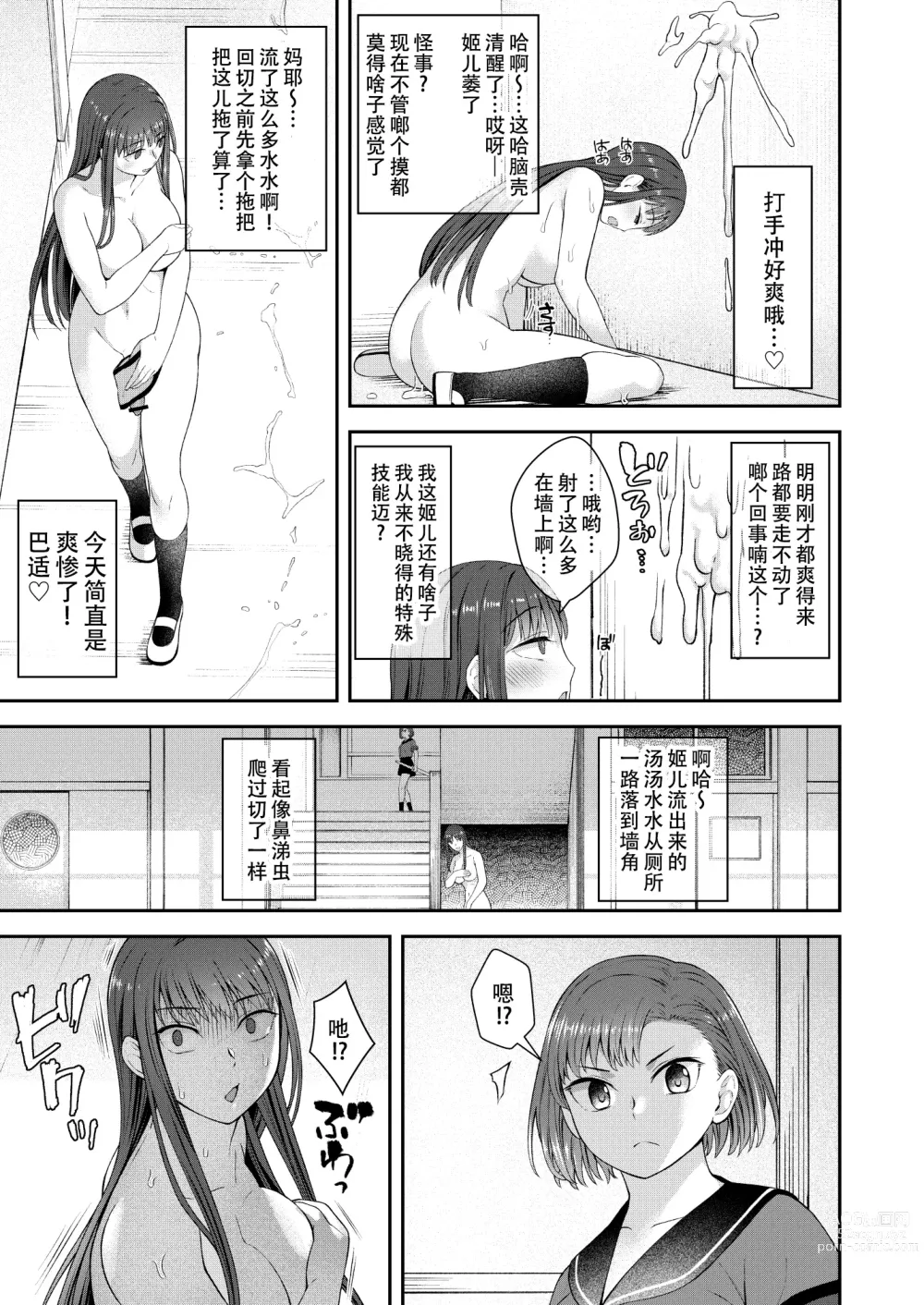 Page 16 of doujinshi Danseiki Roshutsu Jidori-han no Shoutai wa Kanojo dake ga Shitteiru.