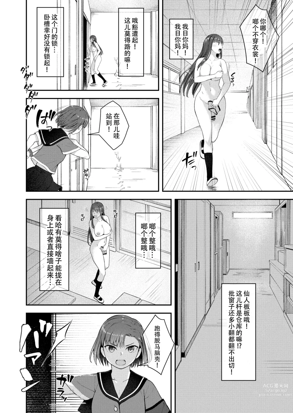 Page 17 of doujinshi Danseiki Roshutsu Jidori-han no Shoutai wa Kanojo dake ga Shitteiru.