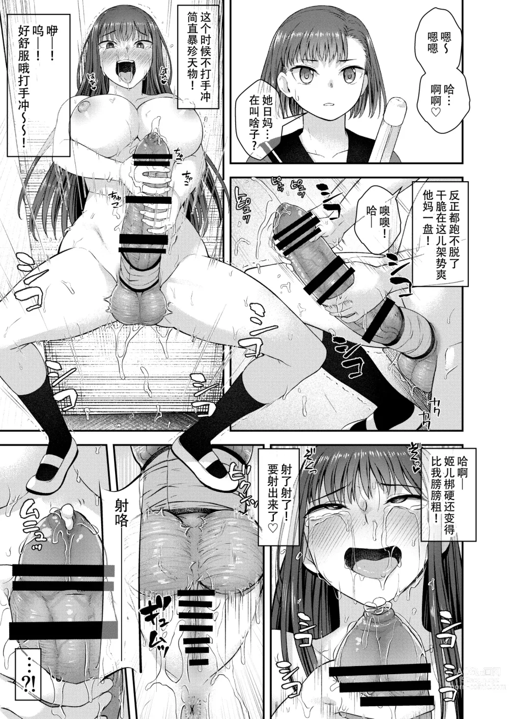 Page 20 of doujinshi Danseiki Roshutsu Jidori-han no Shoutai wa Kanojo dake ga Shitteiru.