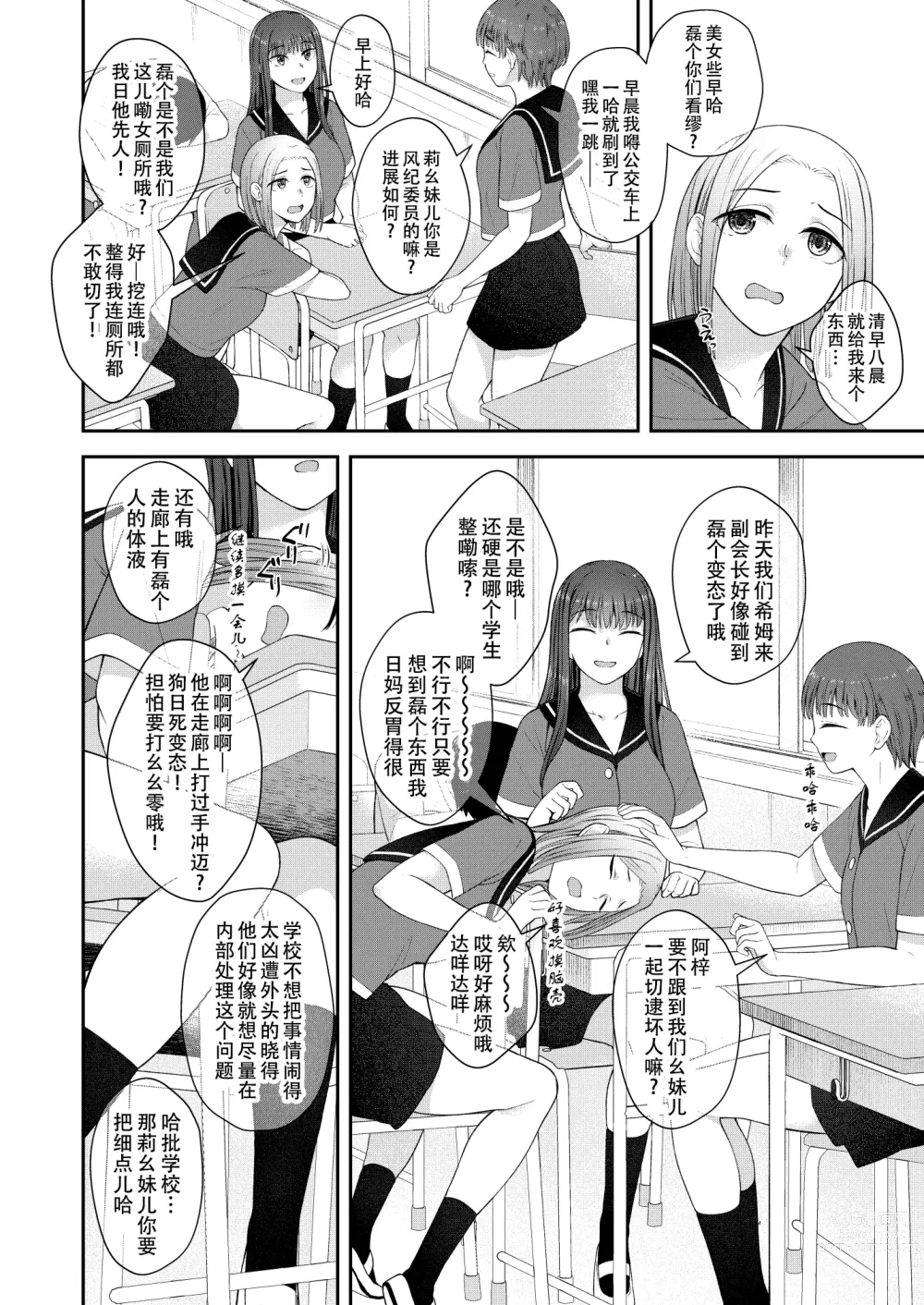 Page 27 of doujinshi Danseiki Roshutsu Jidori-han no Shoutai wa Kanojo dake ga Shitteiru.